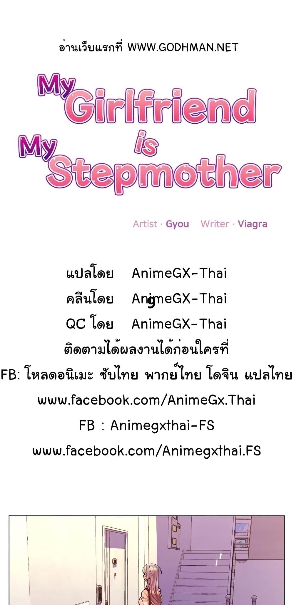 My Girlfriend is My Stepmother 9-9