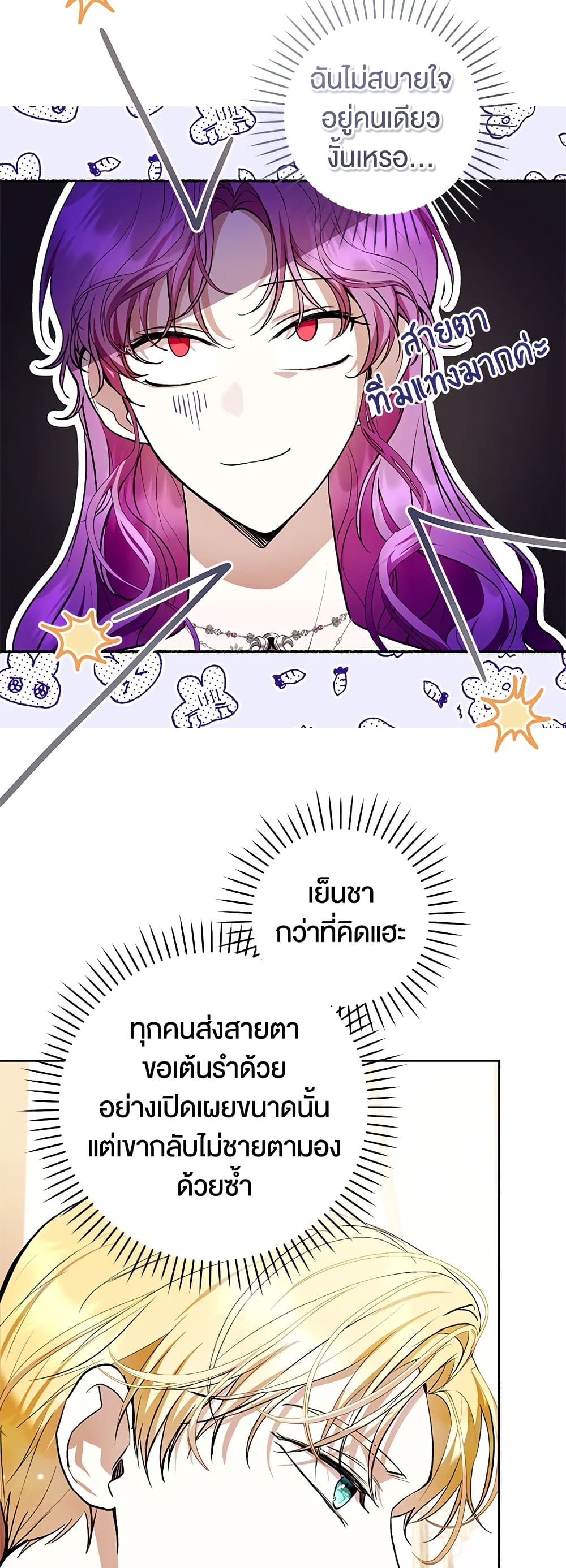What’s Wrong With Being the Villainess 37-37