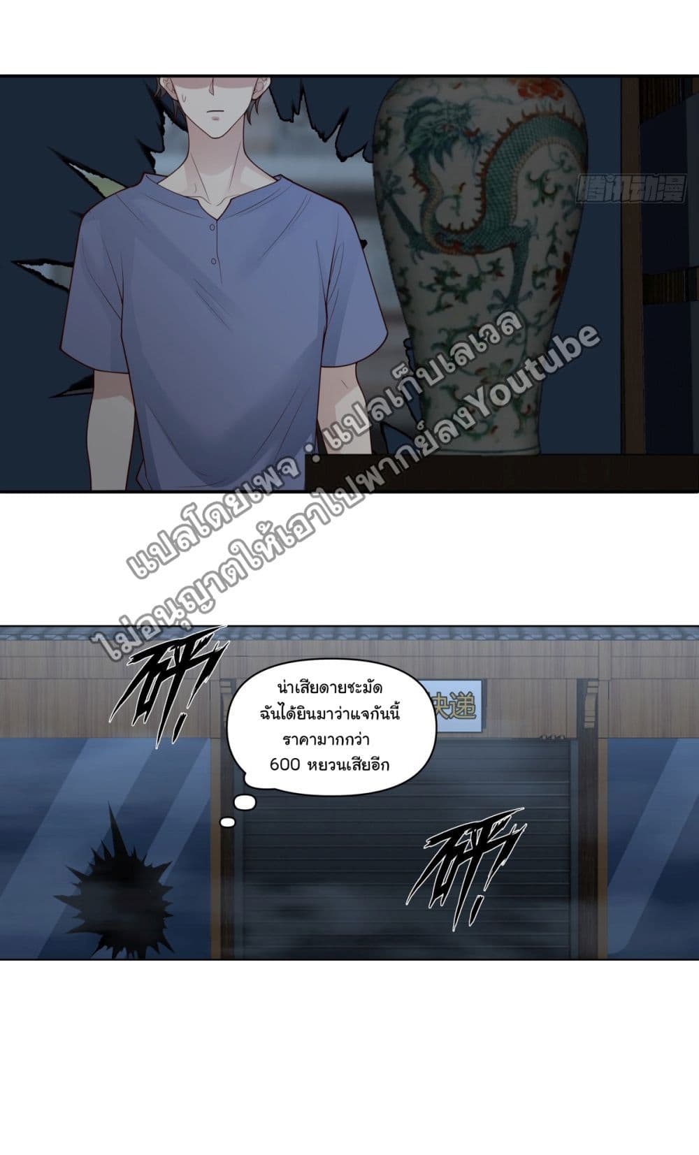 I Really Don’t Want to be Reborn 86-86
