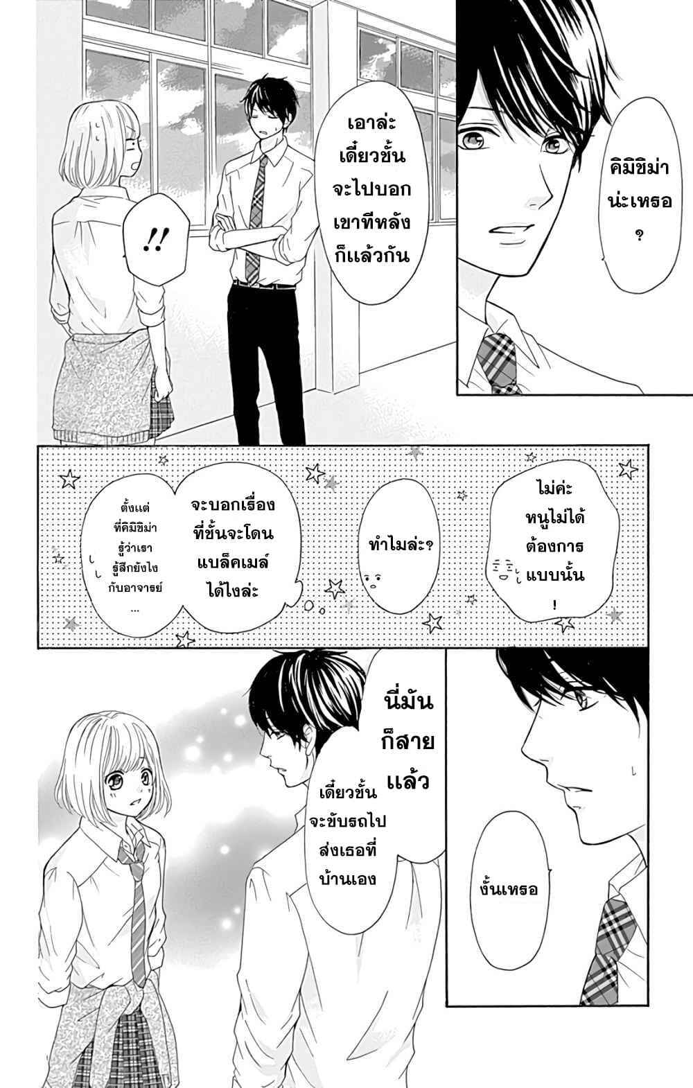 Furuya-sensei wa An-chan no Mono 3-3