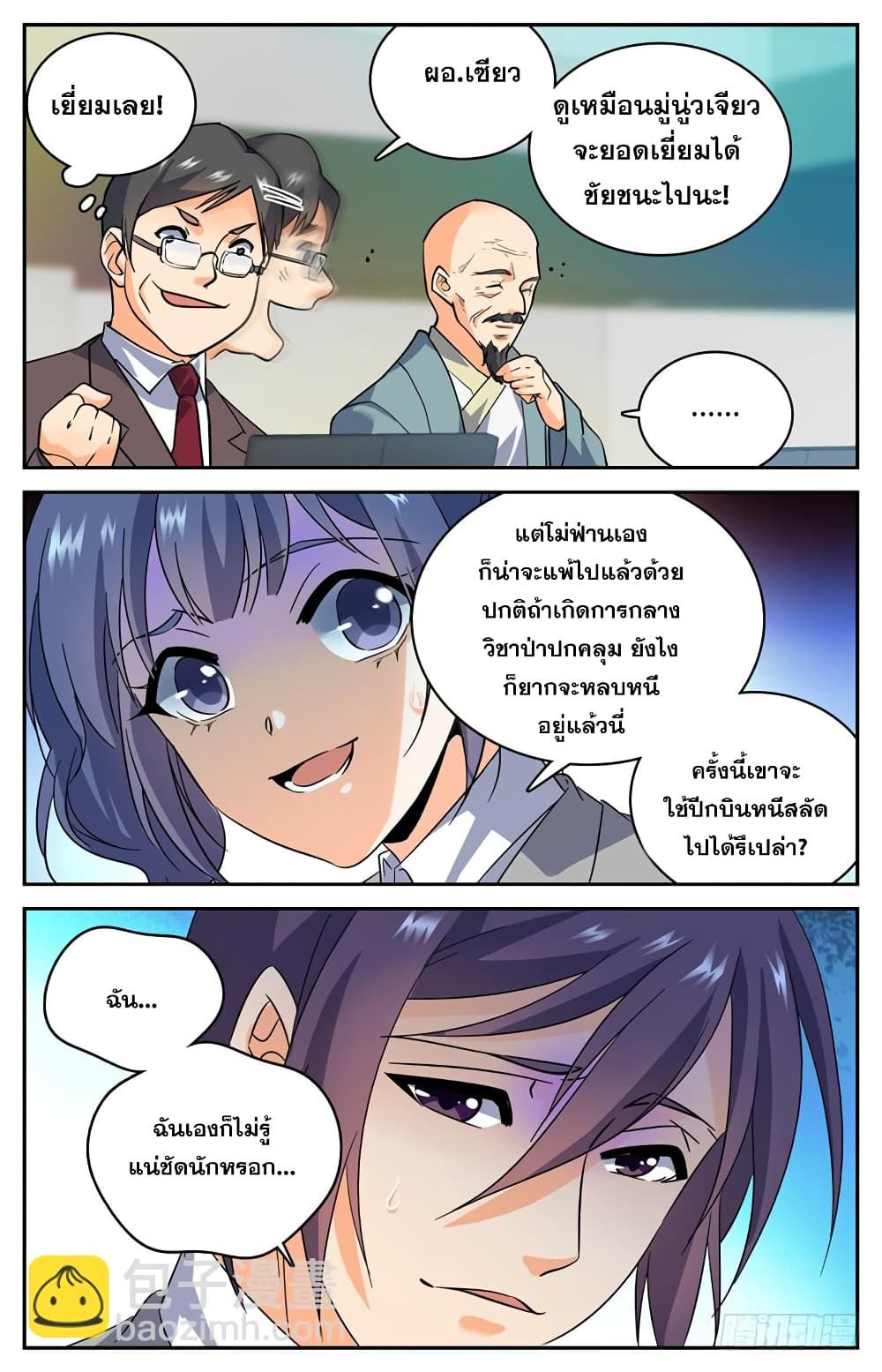 Versatile Mage จอมเวทย์เต็มพิกัด 159-159