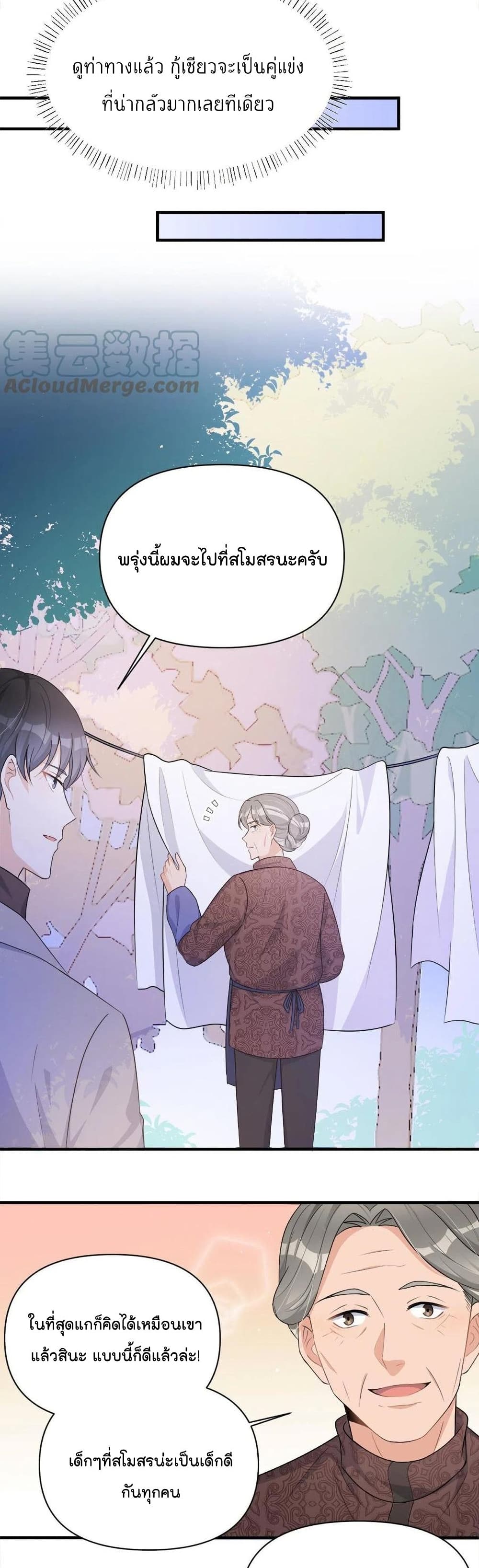 Remember Me? จำฉันได้หรือเปล่า? 108-108