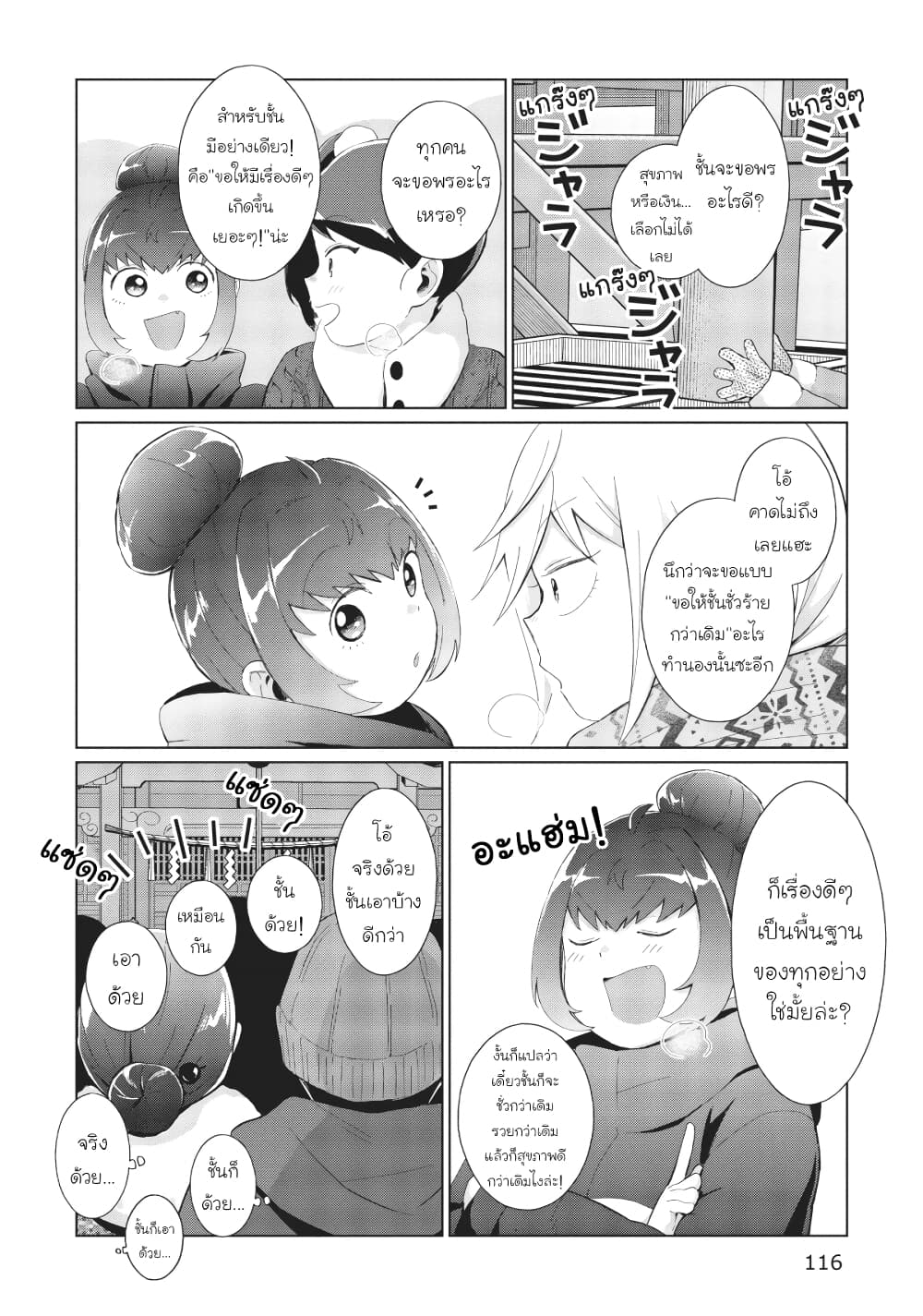 Tonari no Furi-san ga Tonikaku Kowai 34-34