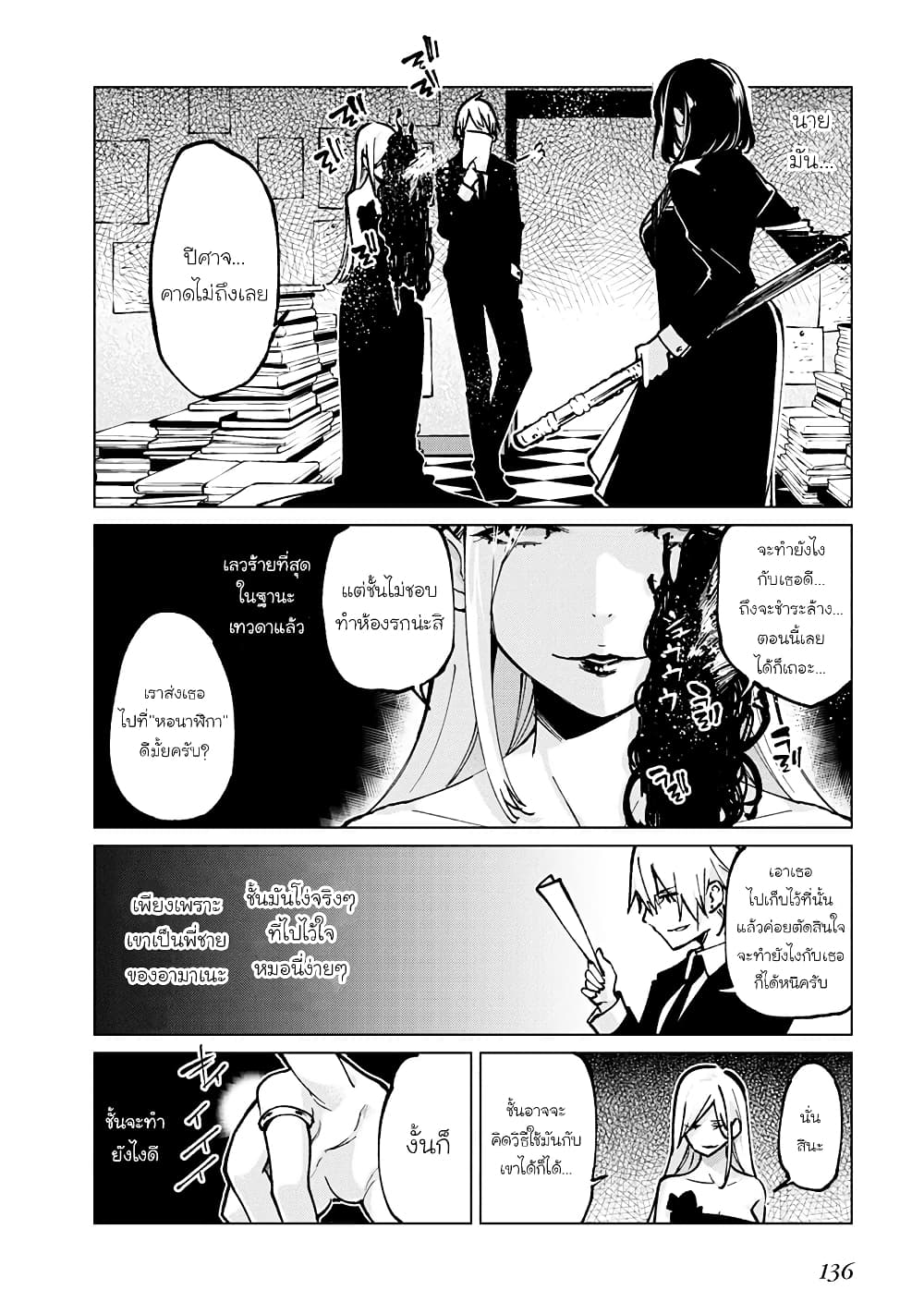 Oroka na Tenshi wa Akuma to Odoru 67-67