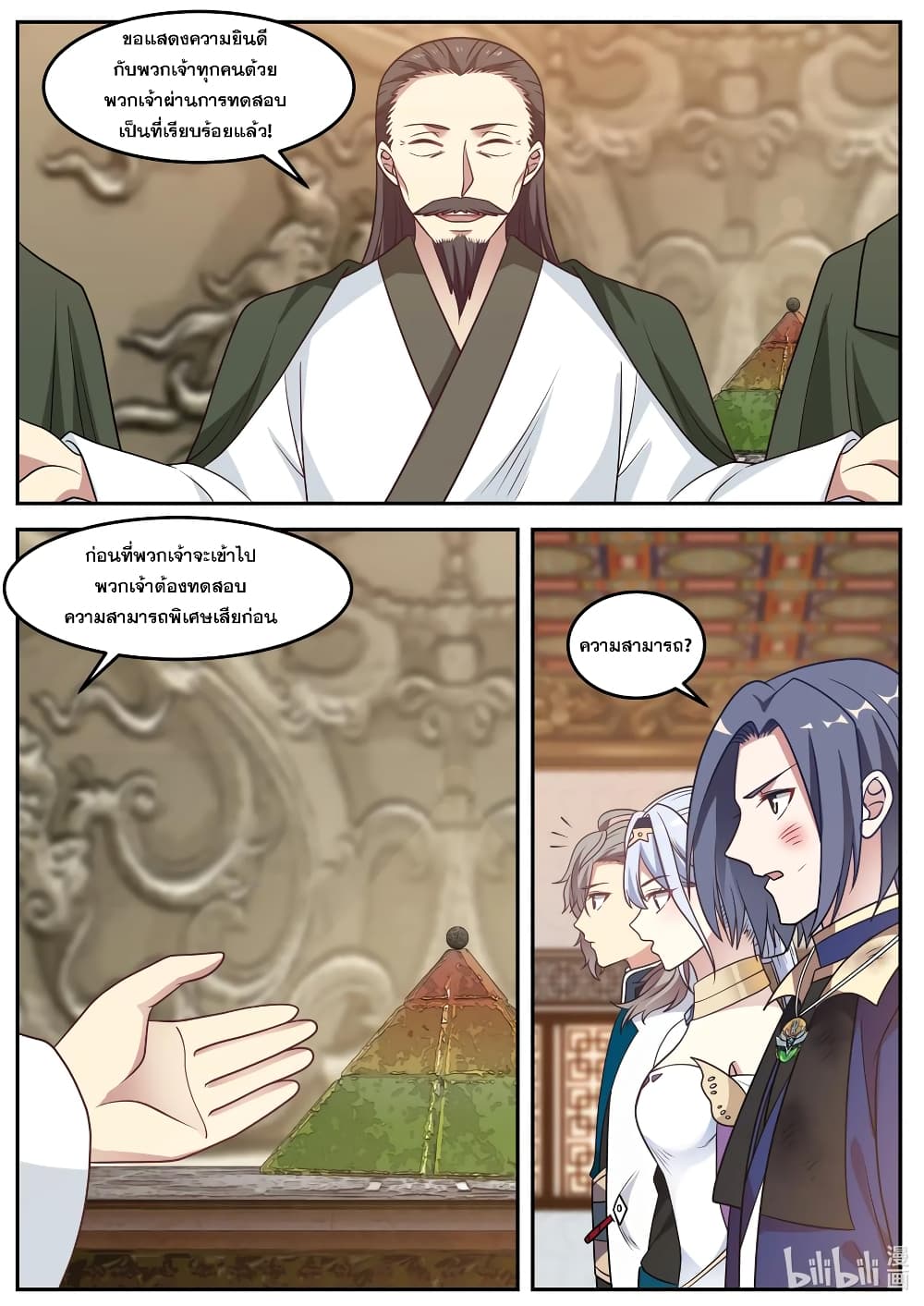 Martial God Asura 70-ทดาอบค่าความสามารถพิเศษ