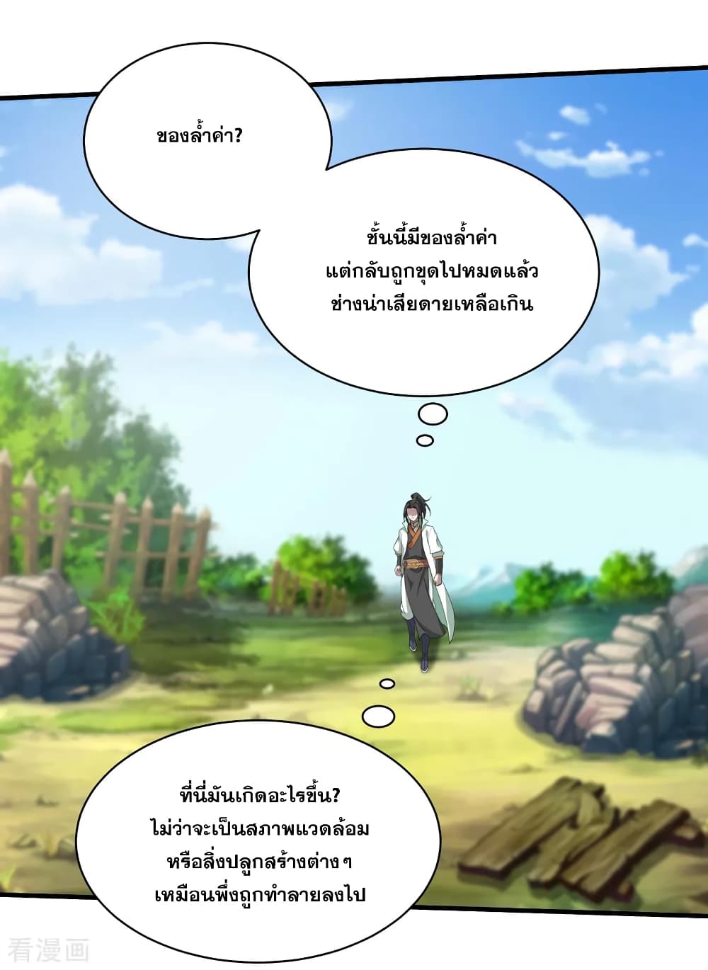 Matchless Emperor  เทพอสูรสยบฟ้า 30-ตระกูลสามตา
