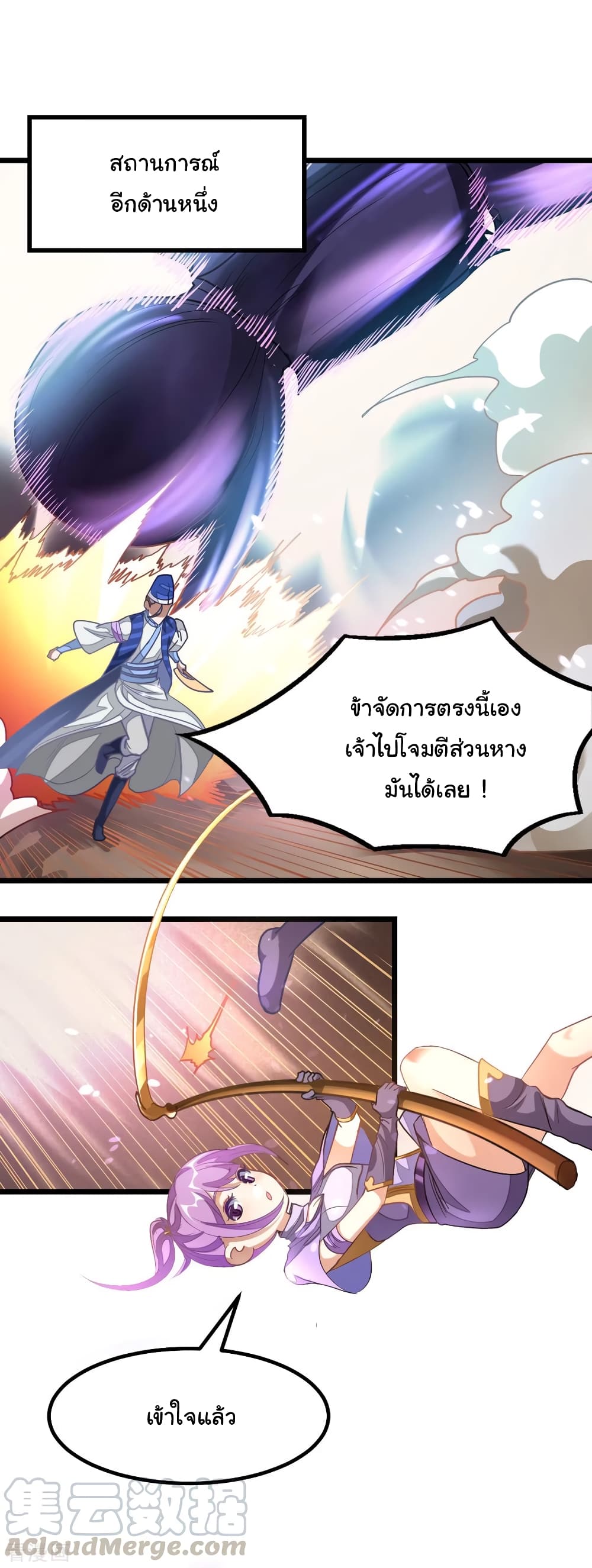 Nine Sun God King ราชันย์เทพเก้าสุริยัน 141-141