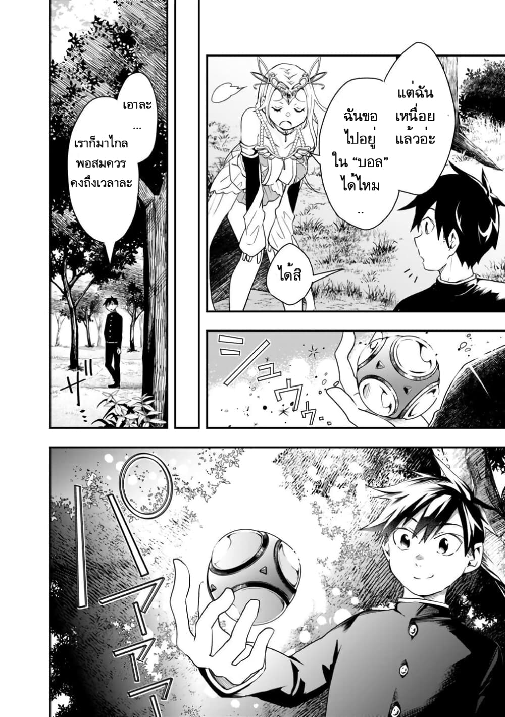 Isekai Monster Breeder ยัยเทพไร้ค่ากับหนุ่มจับโปเกม่อน 6-6