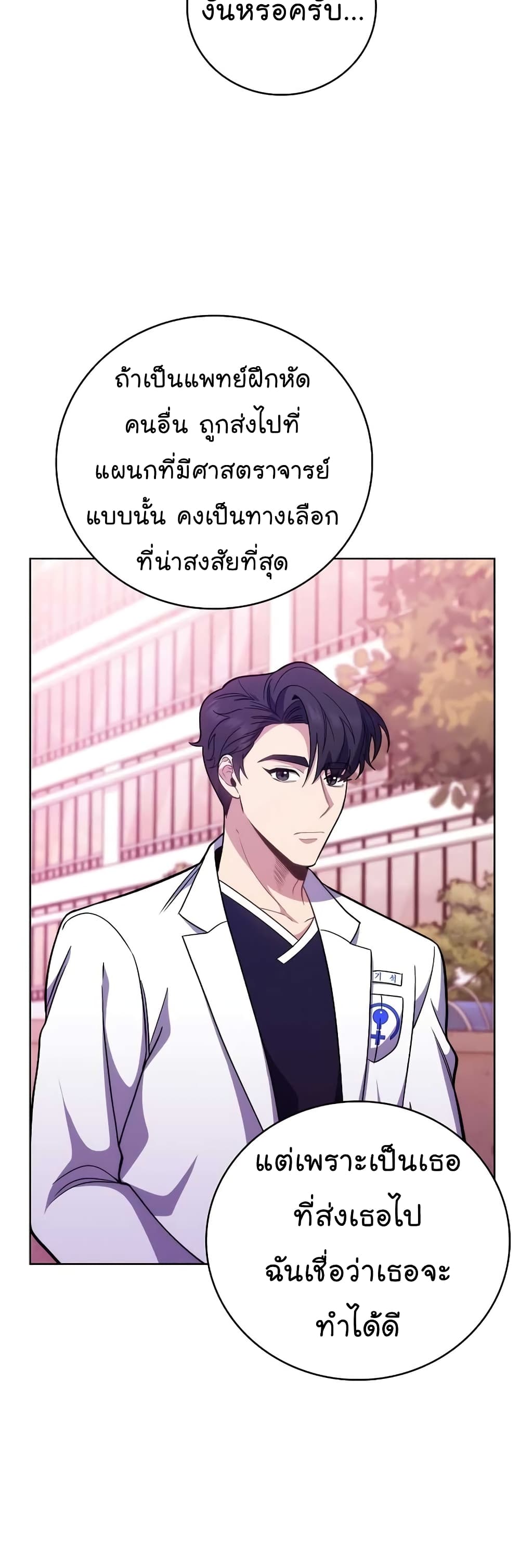 Level-Up Doctor 41-41