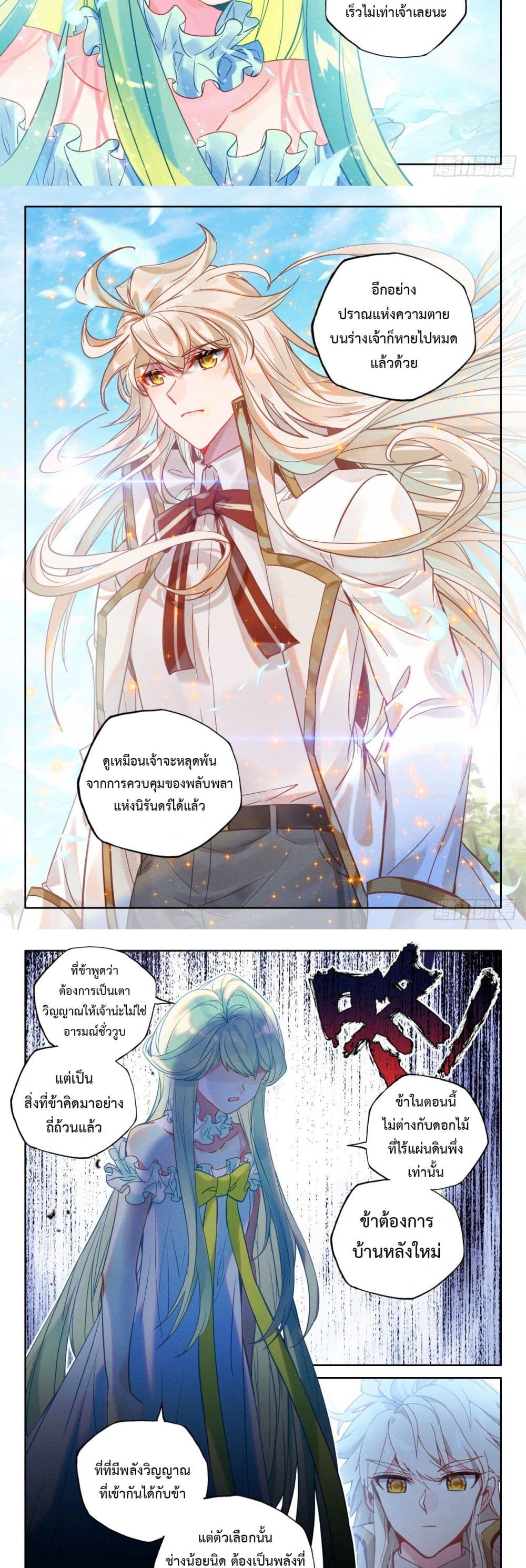 Shen Yin Wang Zuo ผนึกเทพบัลลังก์ราชันย์ 217-217