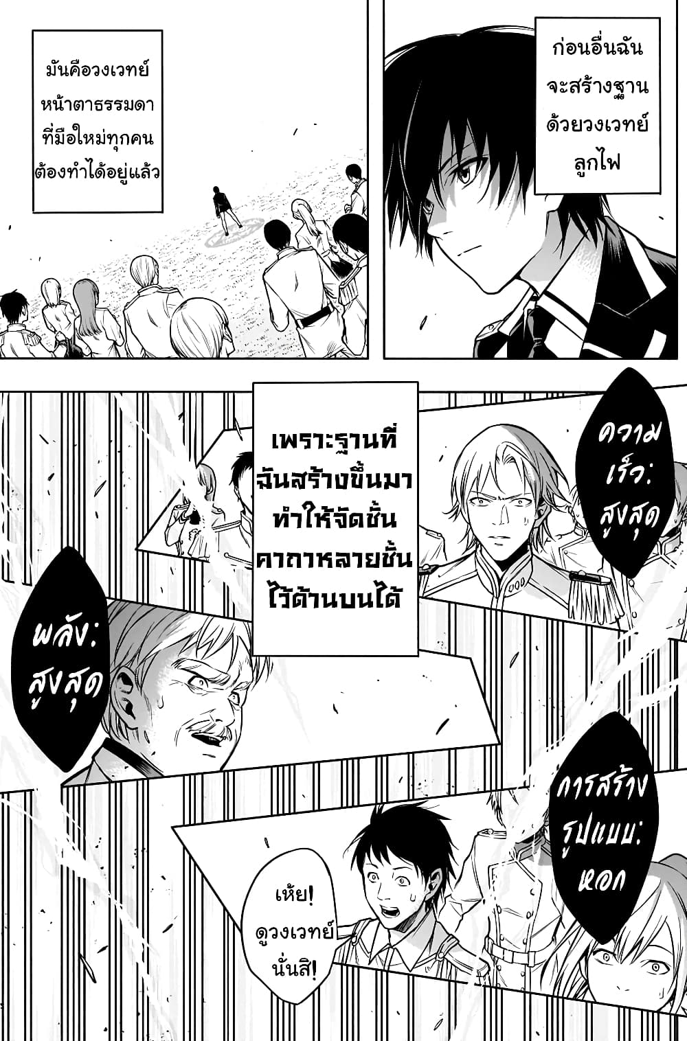 The Irregular of the Royal Academy of Magic สายเลือดต้องสาปแห่งโรงเรียนเวทมนตร์ 7-7