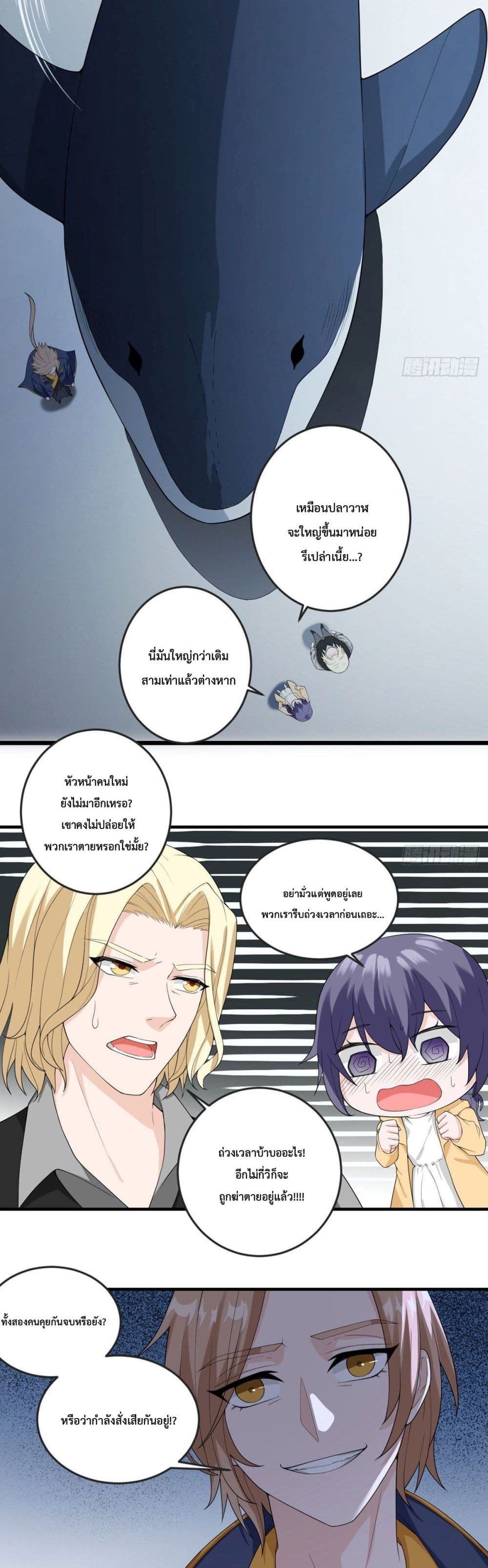 My Devil Sister ยัยน้องสาวตัวร้าย 30-30