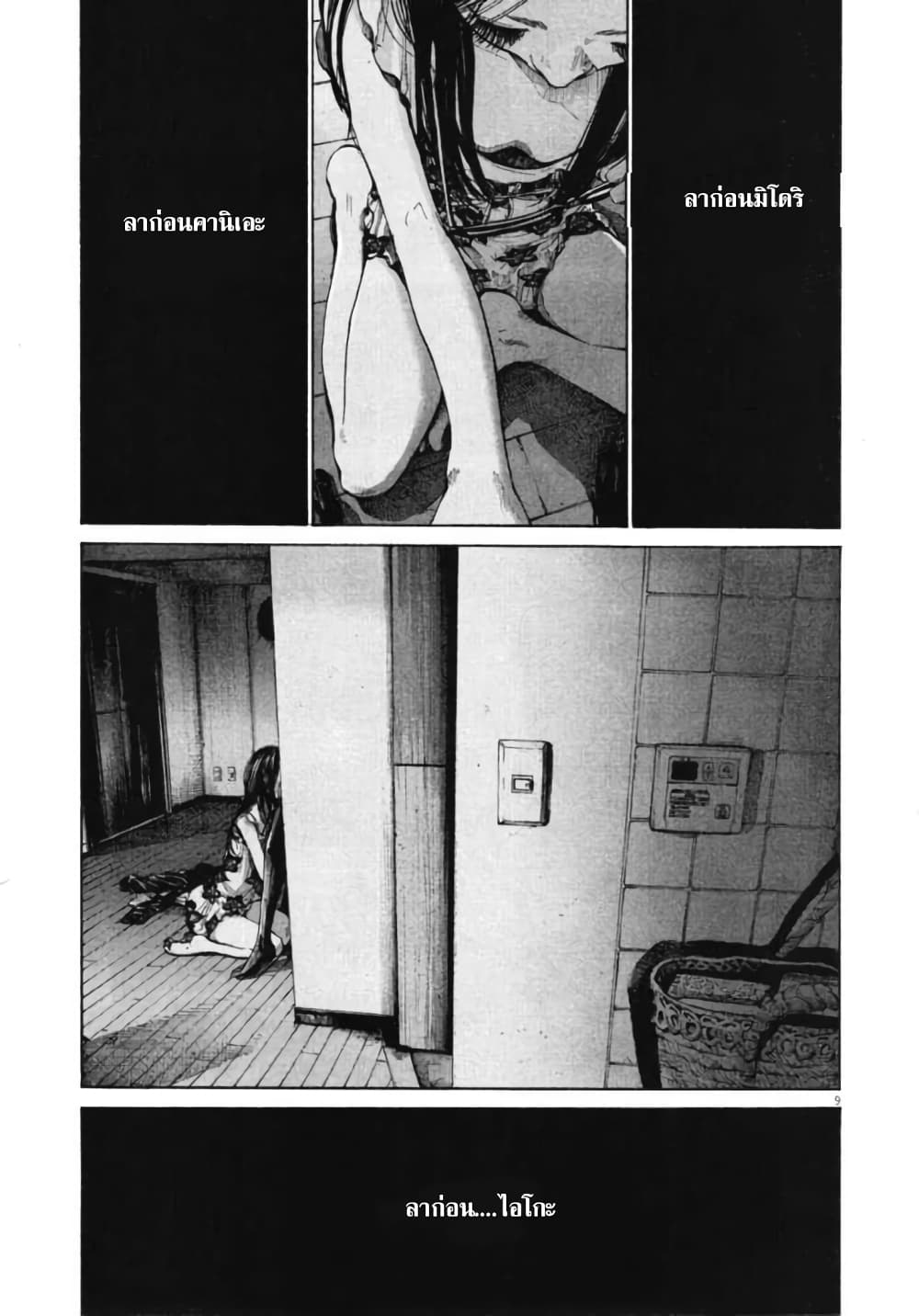 Oyasumi Punpun ชีวิตวุ่นวายของนายหัวนก 87-87