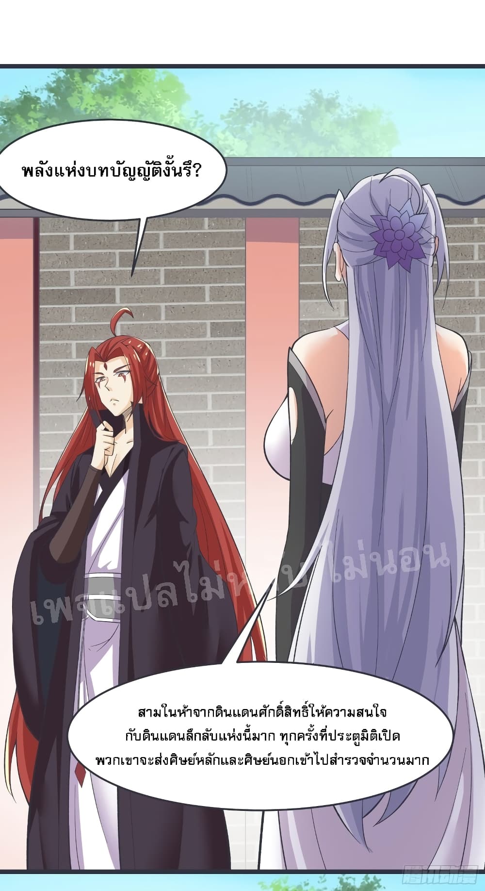 My Harem is All Female Students ฮาเร็มของข้ามีแต่ลูกศิษย์หญิงทั้งนั้น 17-17