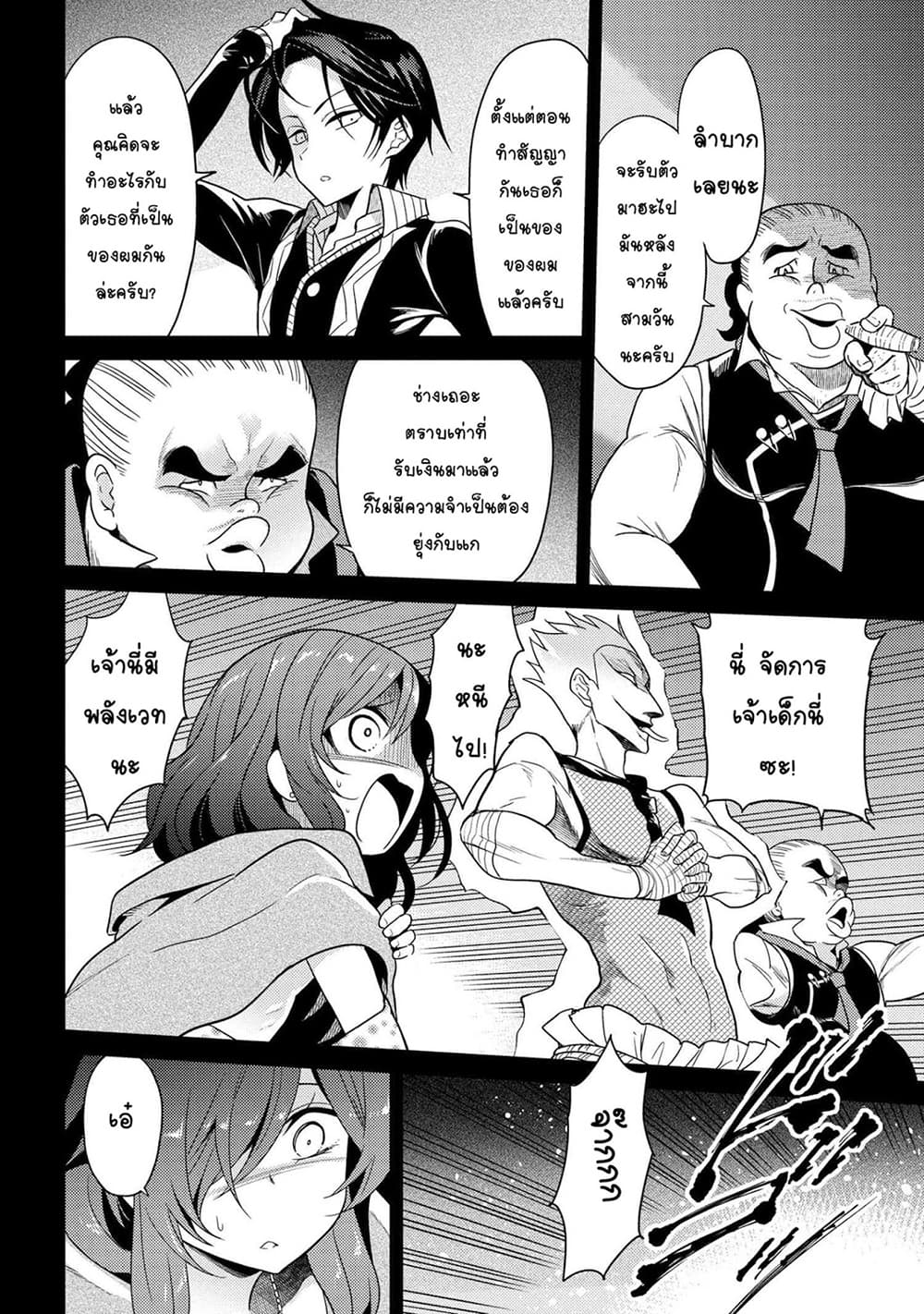 The Best Assassin, Incarnated into a Different World’s Aristocrat สุดยอดมือสังหาร เกิดใหม่เป็นขุนนางที่ต่างโลก 6.3-6.3