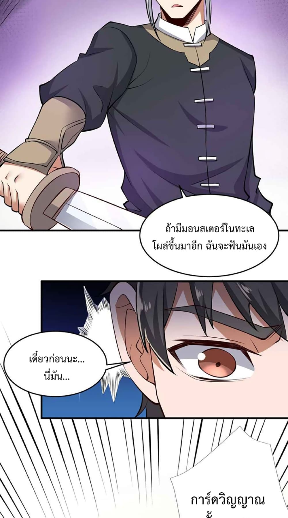 Super Warrior in Another World ทหารเซียนไปหาเมียที่ต่างโลก 226-226