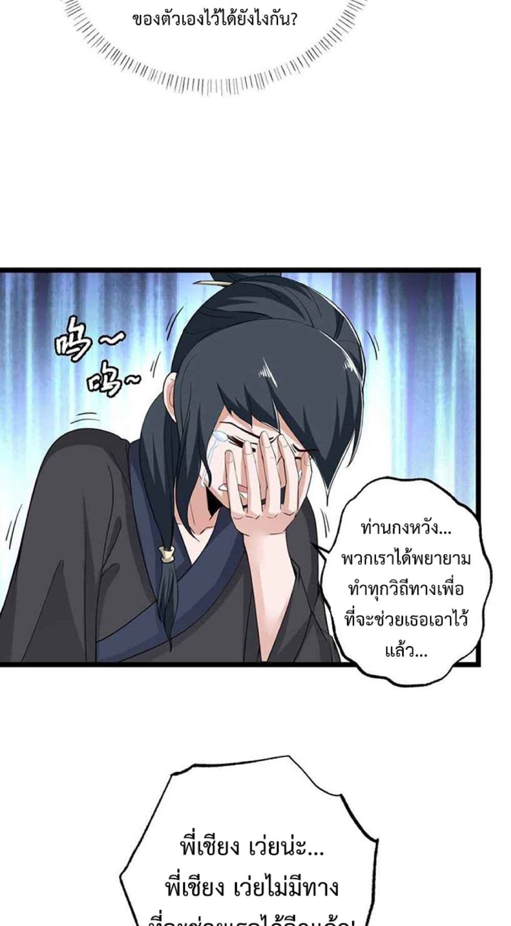 Super Warrior in Another World ทหารเซียนไปหาเมียที่ต่างโลก 231-231