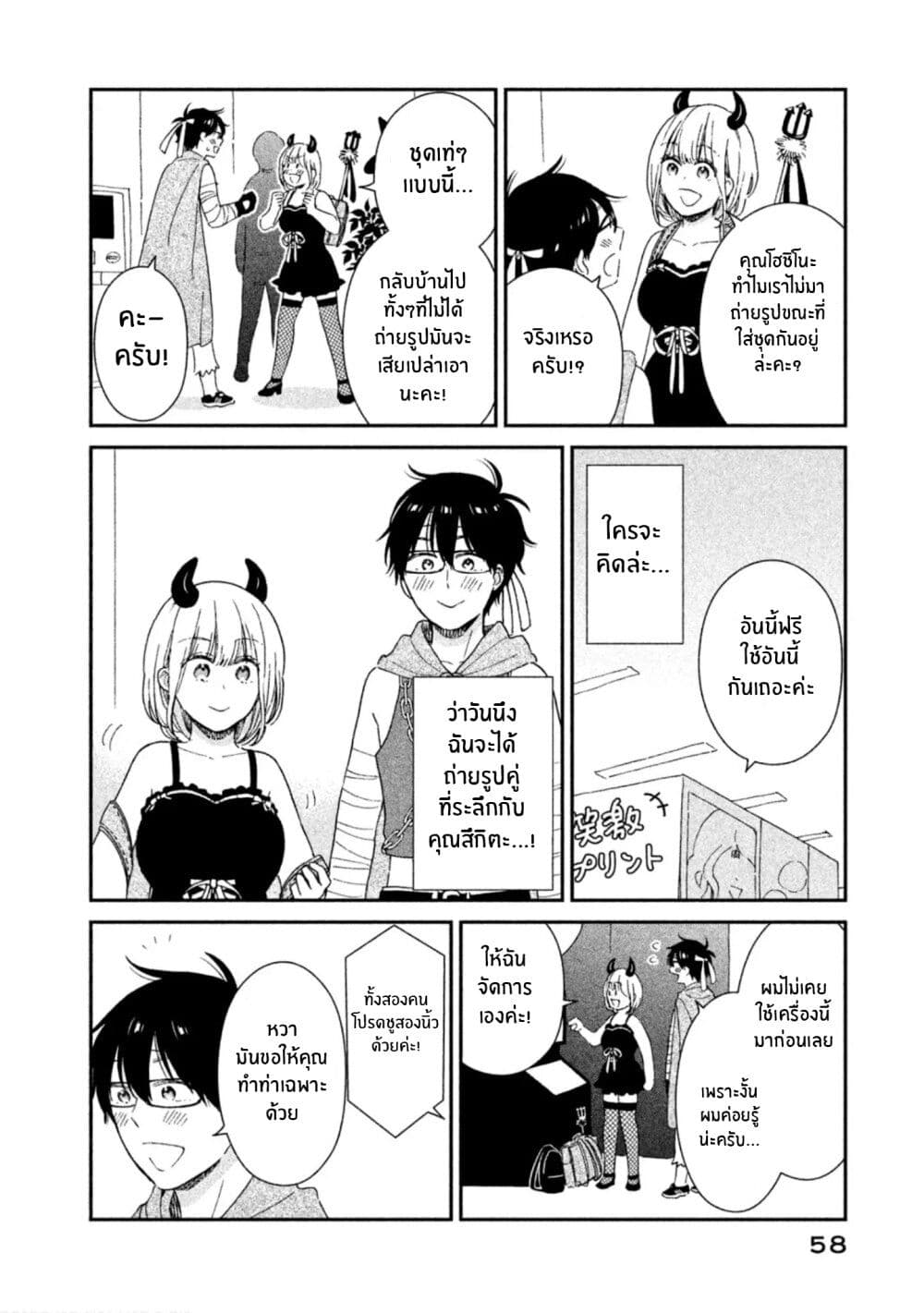 Rentaru Kanojo Tsukita-san คุณเเฟนเช่าทสึกิตะซัง 12-12