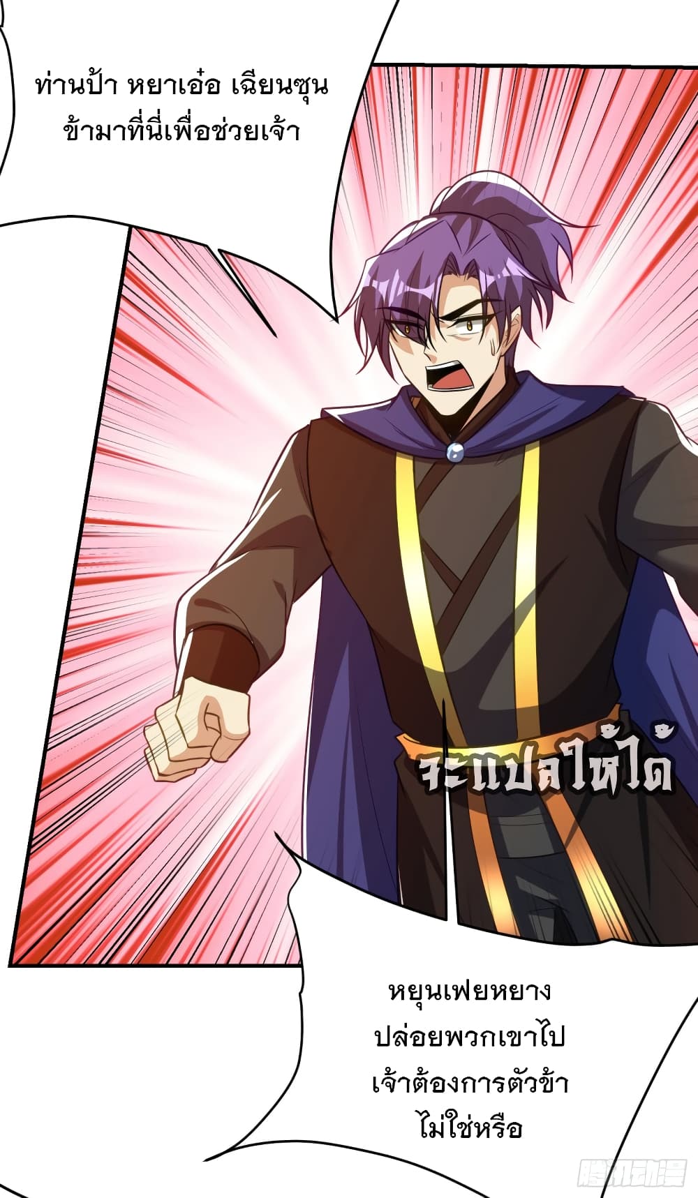 Rise of The Demon King รุ่งอรุณแห่งราชาปีศาจ 207-207