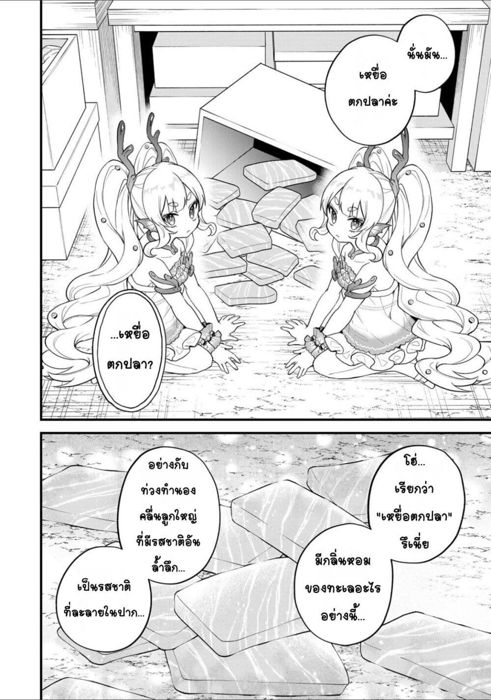 Sekai Saikyou no Majo, Hajimemashita - Watashidake "Kouryaku Saito" wo Mireru Sekai de Jiyuu ni Ikimasu 24-24