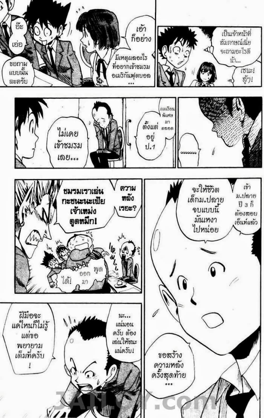 Eyeshield 21 31-31