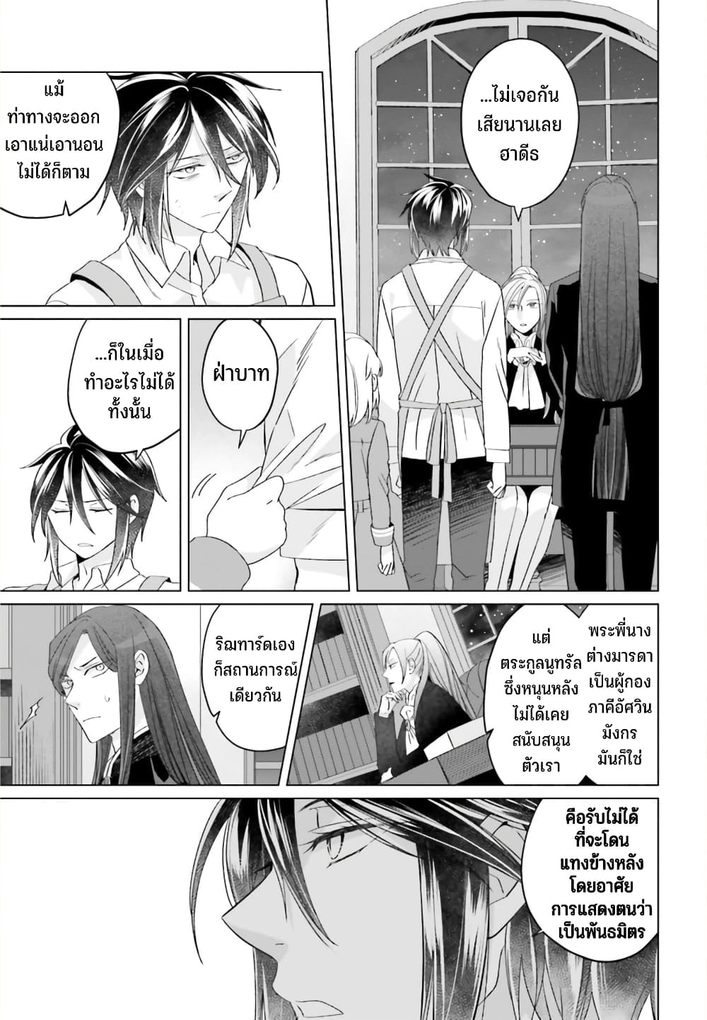 Yarinaoshi Reijou ha Ryuu-mikado Heika wo Kouryakuchuu หนีซิสคอนปะโลลิคอน 22-22