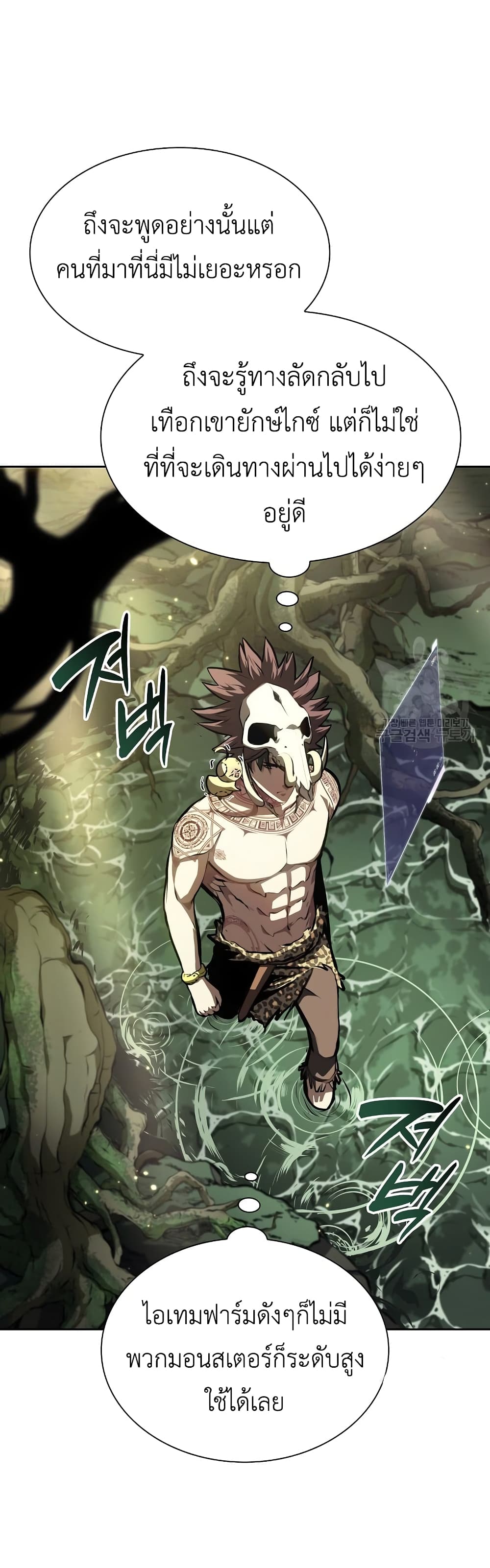 I Returned as an FFF-Class Witch Doctor 29-29