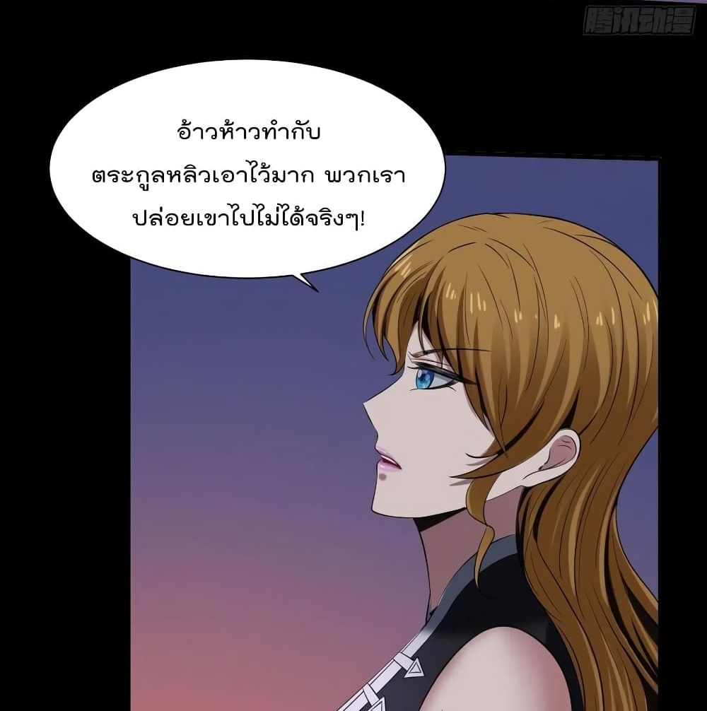 Villain Demon-in-law 37-37