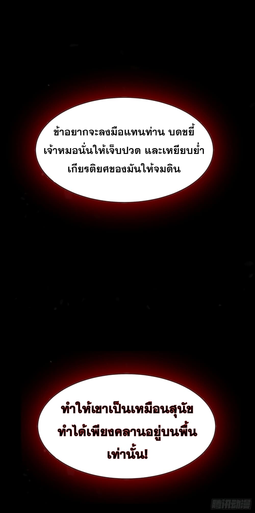 Immortal King of Ten Thousand Realms 18-18