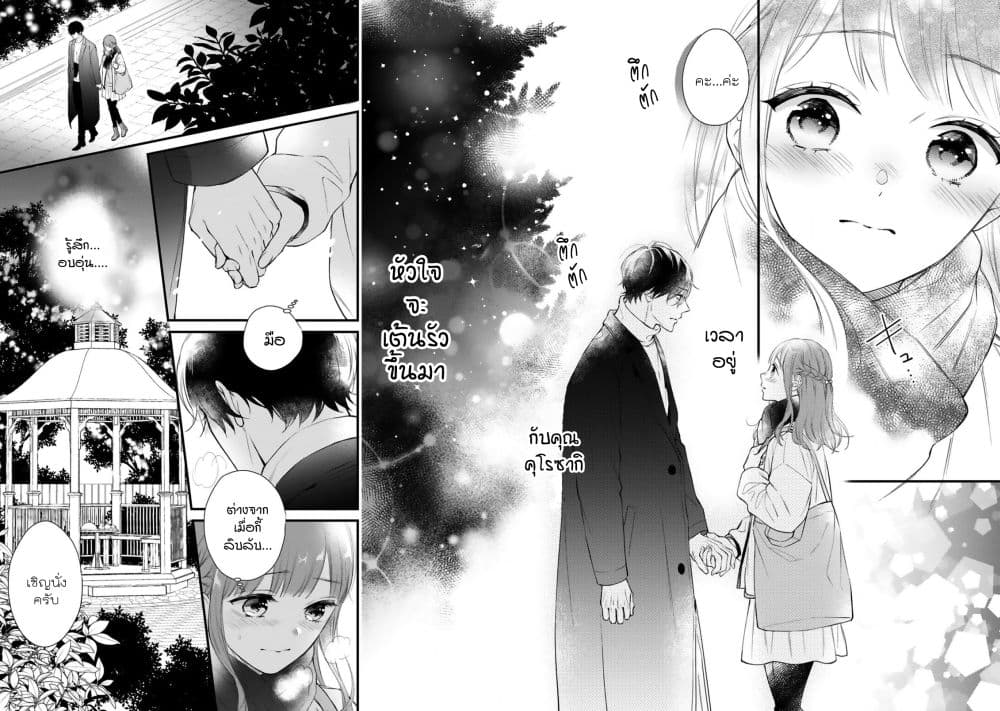 Kurosaki-san no Ichizu na Ai ga Tomaranai รักหมดใจของนายคุโรซากิ 9-ผู้ที่เหมือนดั่งพายุ (2)