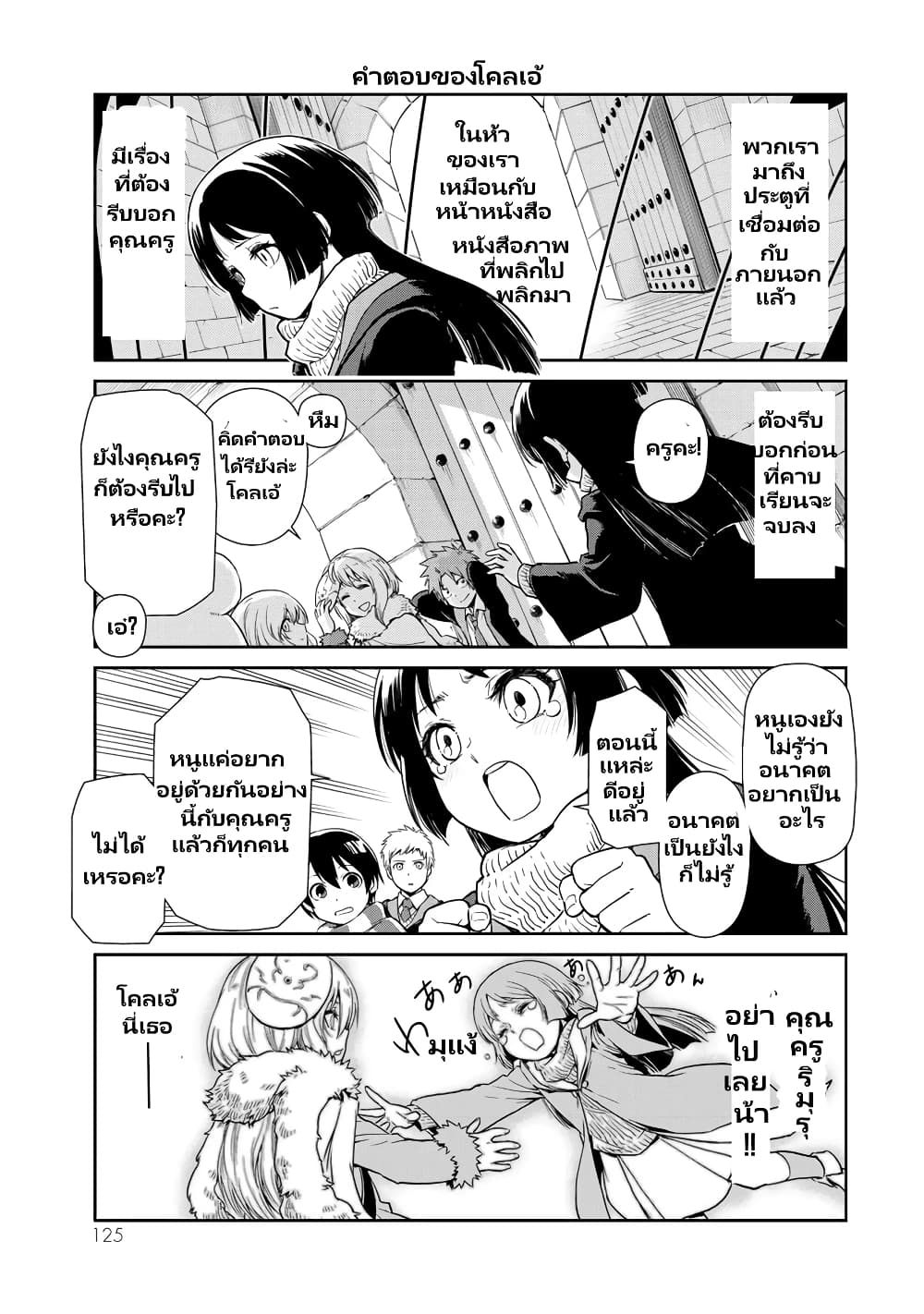 TenSura Nikki Tensei Shitara Slime Datta Ken 53-53