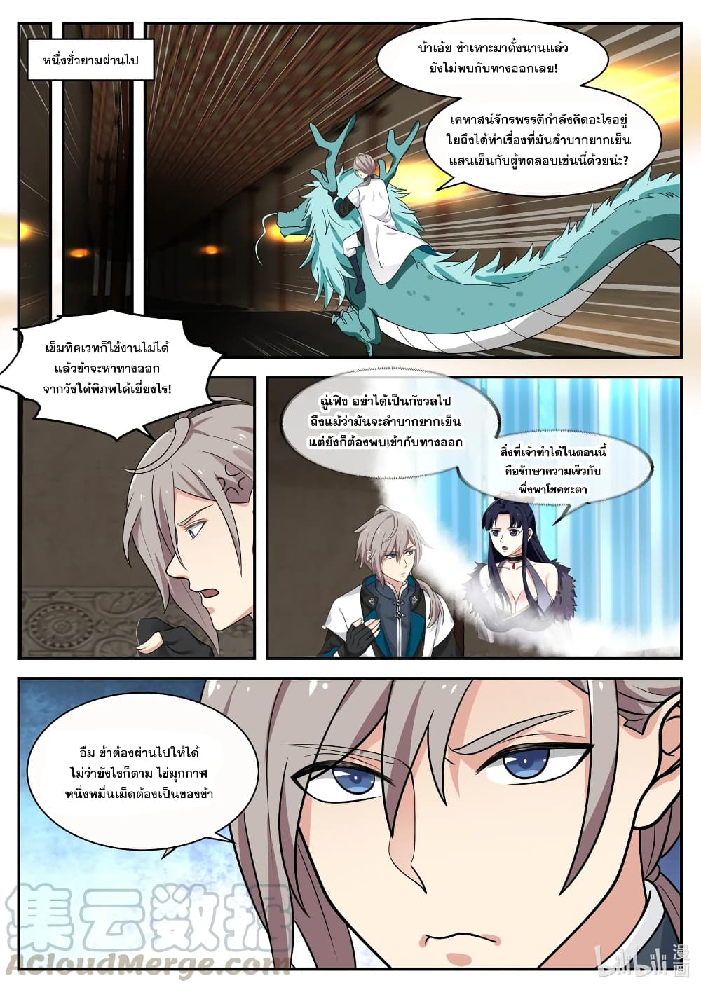 Martial God Asura 278-ย่างก้าวแรกสู่เคล็ดวิชามังกรเหาะเหินเก้าสวรรค์