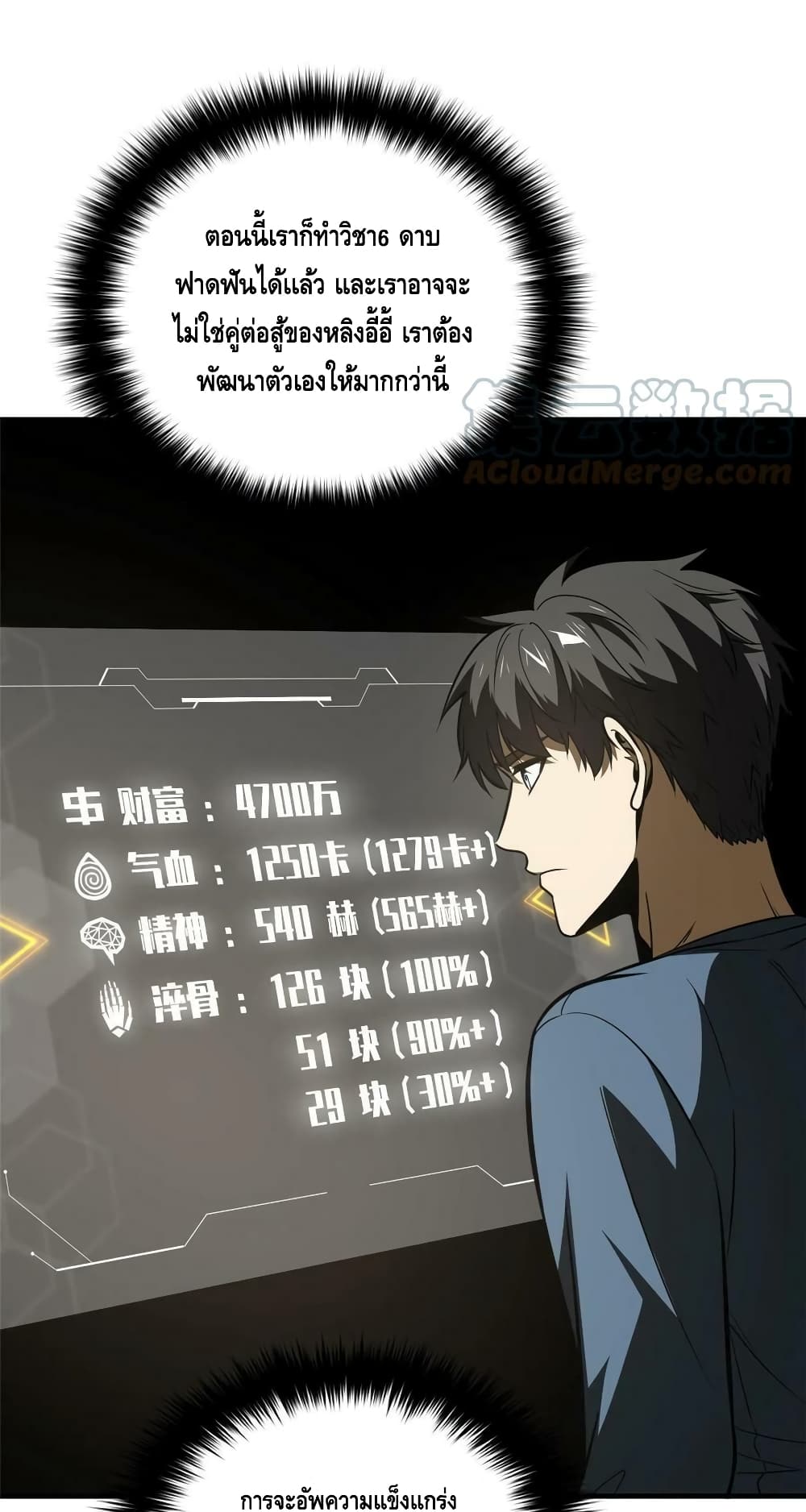 Global Martial Arts ระบบจอมยุทธสุดโกงแห่งโลกคู่ขนาน 162-162