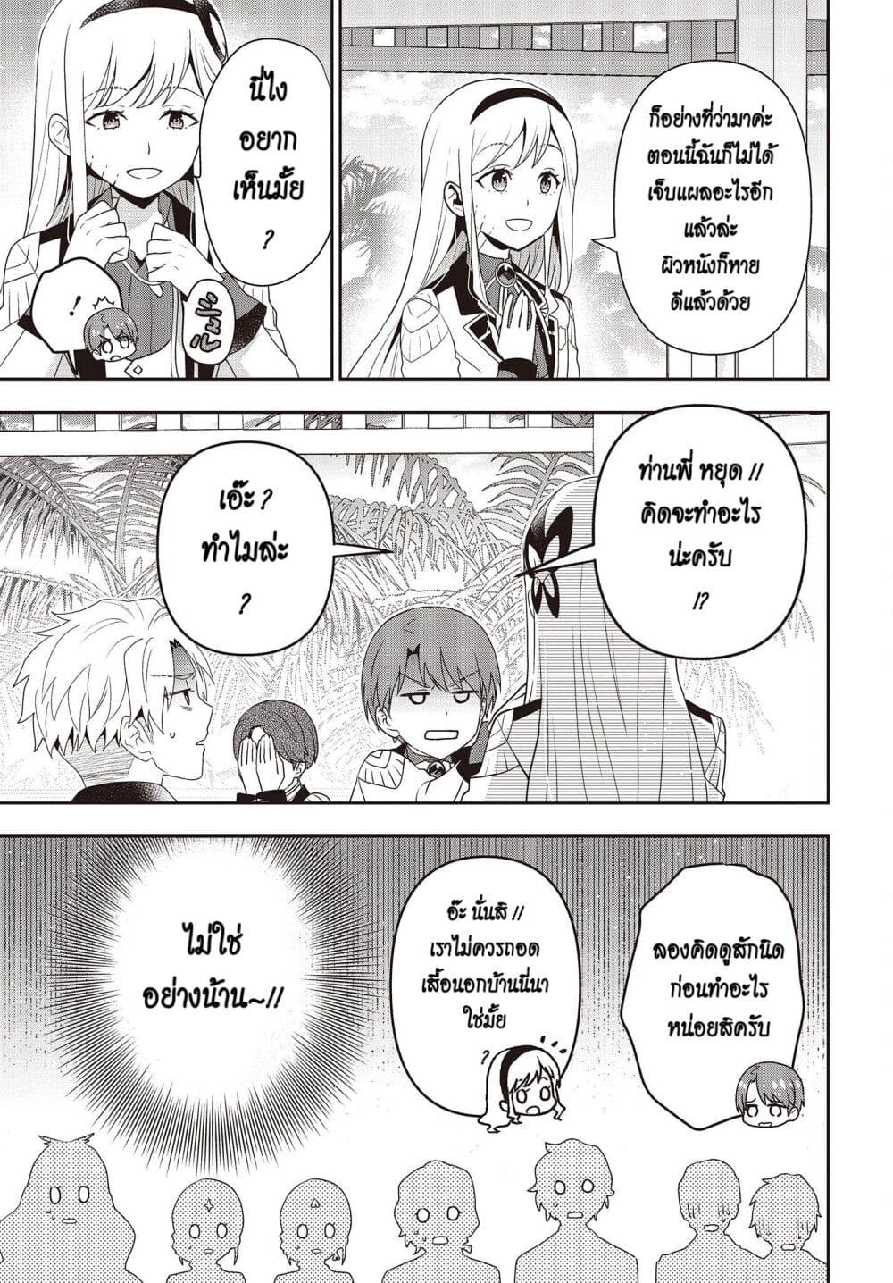 Tanaka Family Reincarnates ครอบครัวทานากะเกิดใหม่ค่า~ 29-29