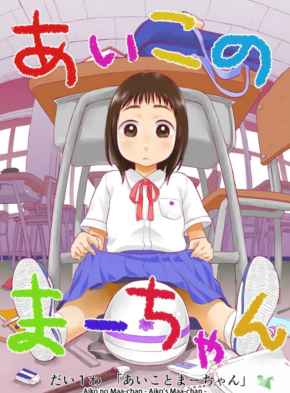 Piyo Piyo Hoikuen Aiko Sensei 1-1