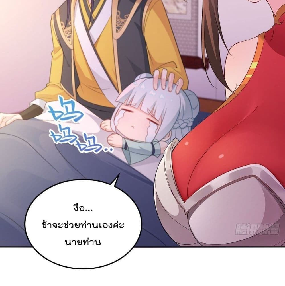 Forced To Be A Villain ข้าถูกบังคับให้ต้องเป็นวายร้าย 62-62