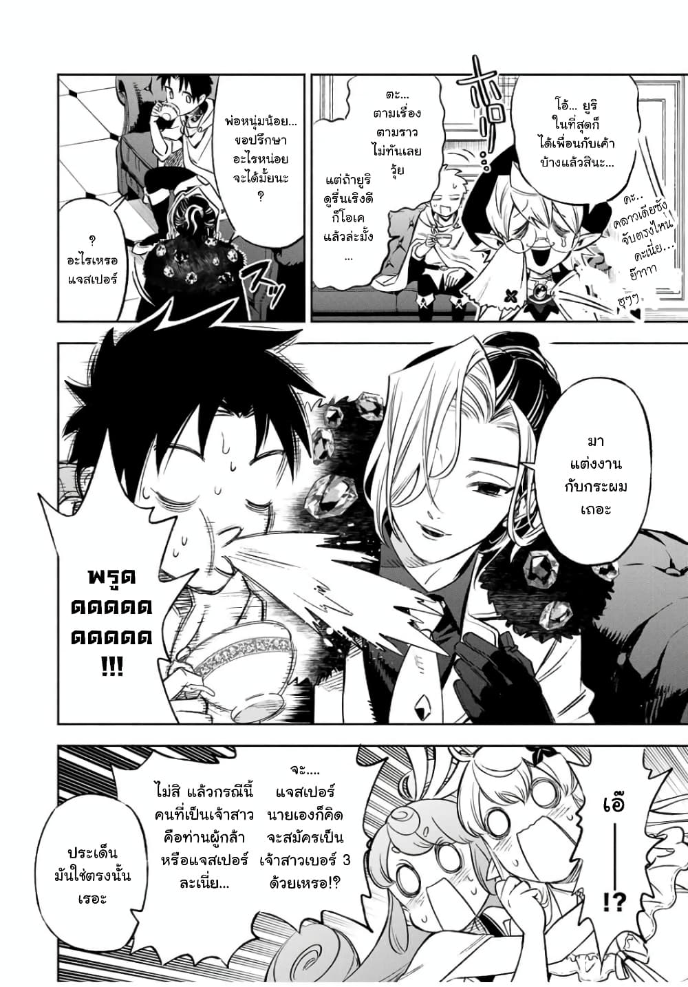 Fuguushoku Kanteishi ga Jitsu wa Saikyou datta ~Naraku de Kitaeta Shingan de Musou suru~ นักประเมินไร้ค่าบัพมาไร้พ่าย 11.1-11.1