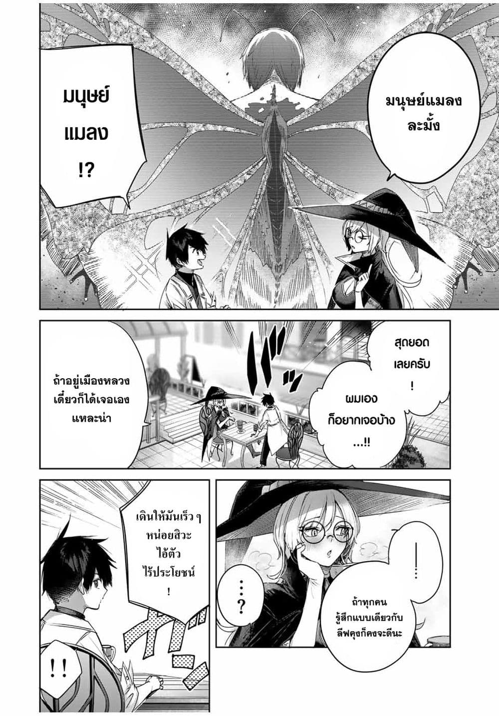Henkyou no Yakushi, Miyako de S Rank Boukensha to naru เภสัชกรชายแดน กลายเป็นนักผจญภัยแรงก์ S ในเมืองหลวง 17-17