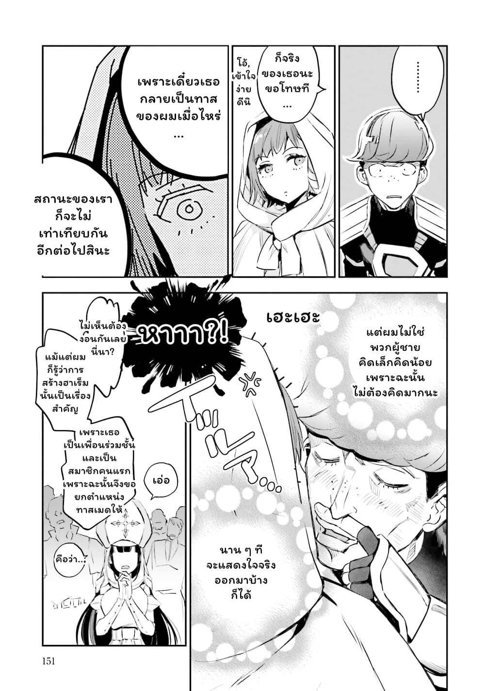 Jk Haru Wa Isekai De Shoufu Ni Natta 4-อนันตพิรุณสีชาด (1/2)