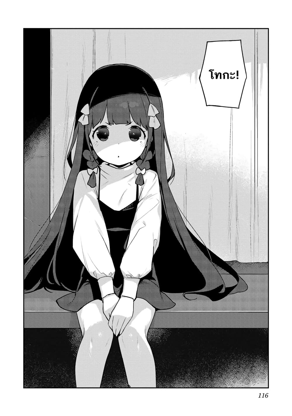 Kyou kara Ore wa Loli no Himo! 35-ความปราถนาของแมงดา