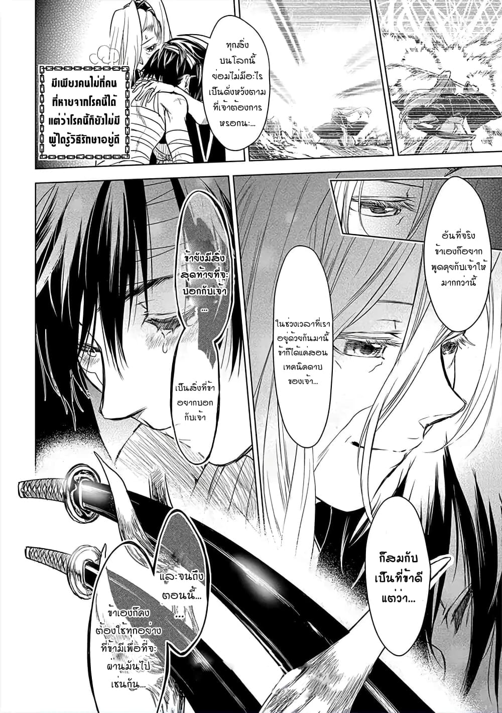 Ori of the Dragon Chain - "Heart" in the Mind 9-9