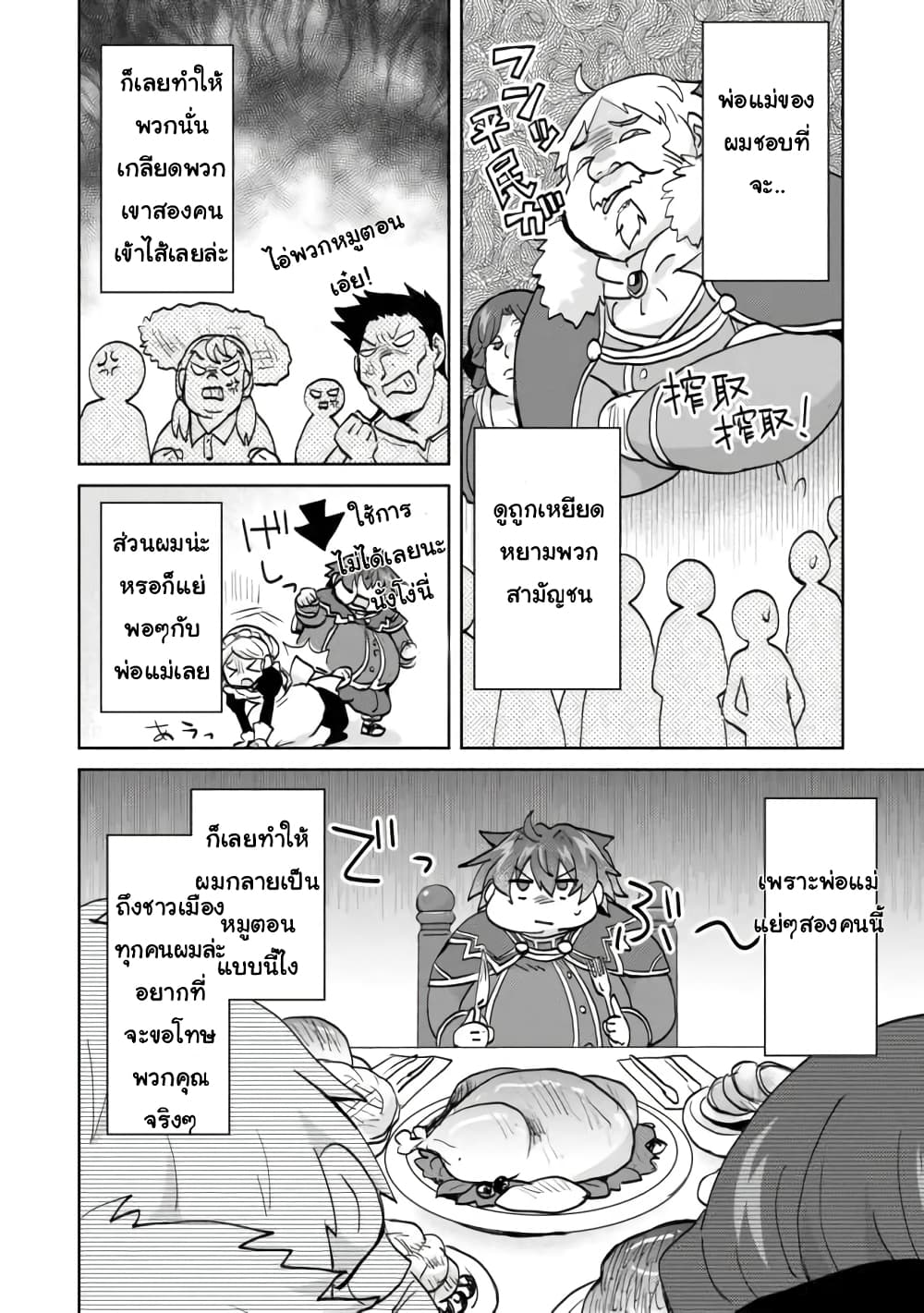 Akutoku Ryoushu no Musuko ni Tensei!? ~Tanoshiku Mahou wo Manandeitara, Omei wo Henjou Shitemashita~ 1-1