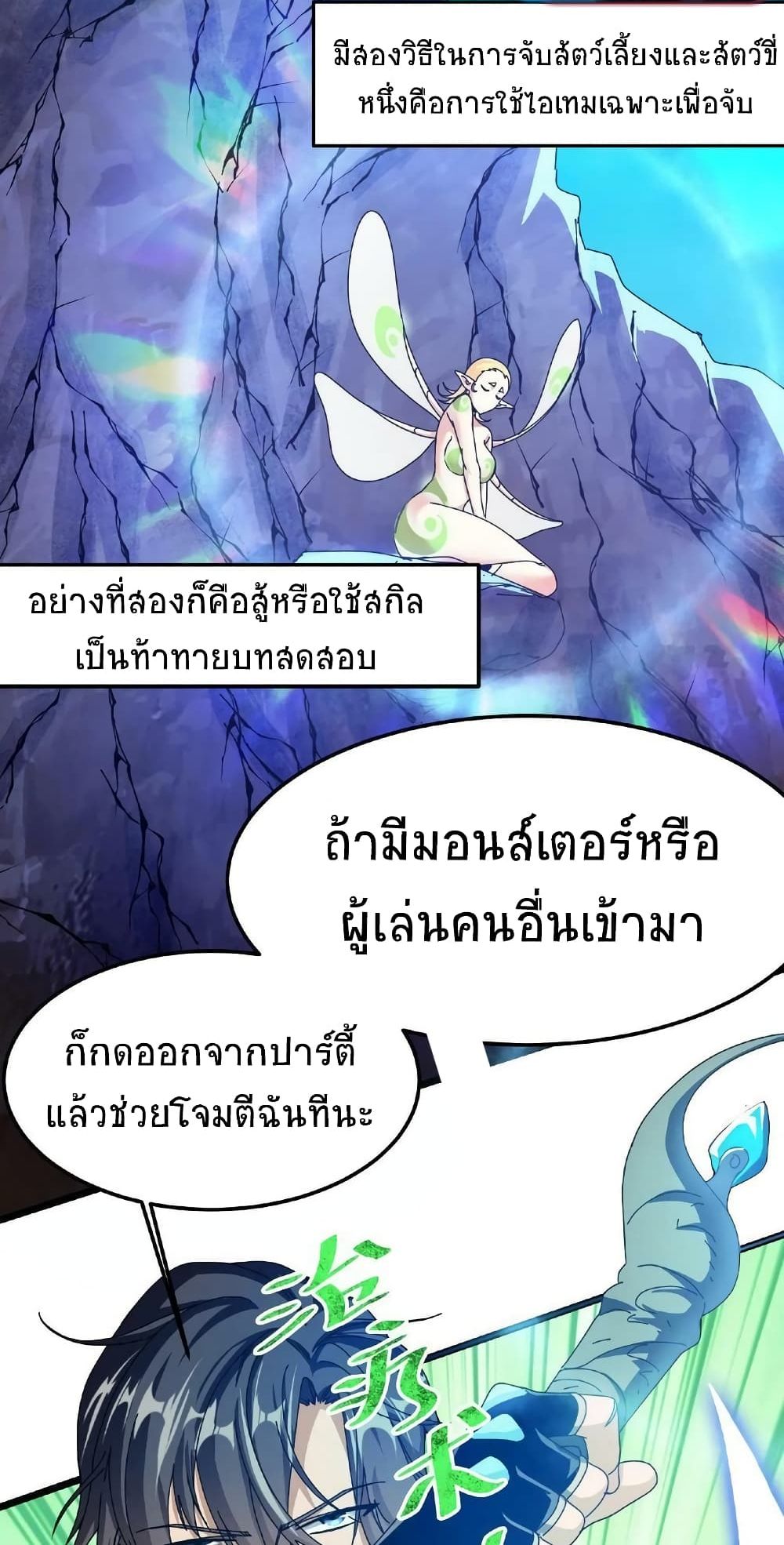 If I Use My Healing Skills, You May Die เวทย์รักษาสั่งตาย 8-8
