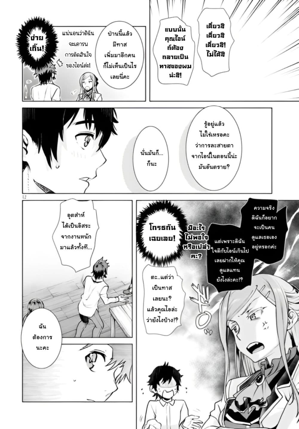 Isekai De Skill Wo Kaitai Shitara 18-18