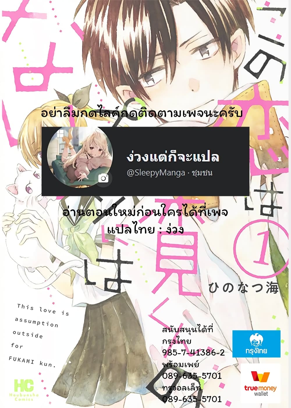 Kono Koi wa Fukami-kun no Plan ni wa Nai 21-21