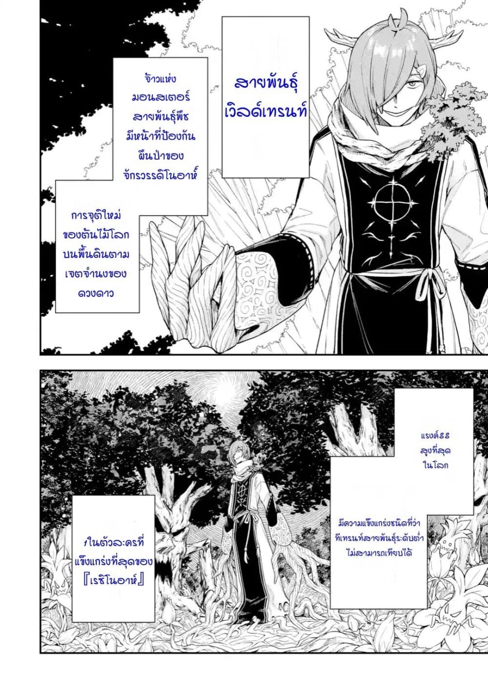 Last Boss, Yamete Mita: Shujinkou ni Taosareta Furi Shite Jiyuu ni Ikite Mita 4-4