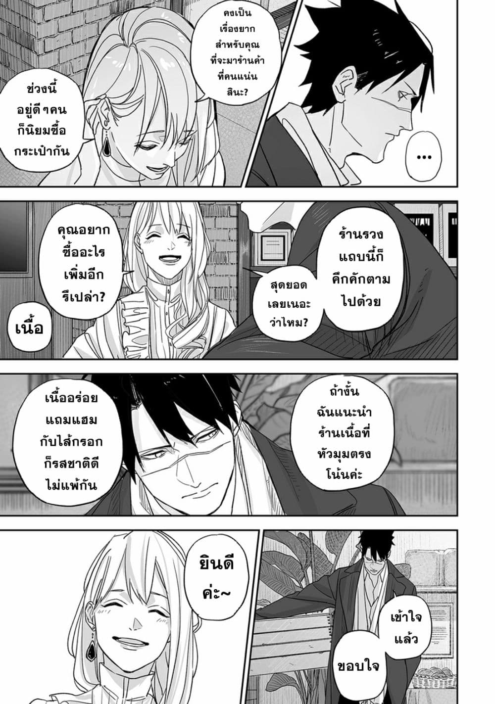 Grenimal no Shokeinin 1-1