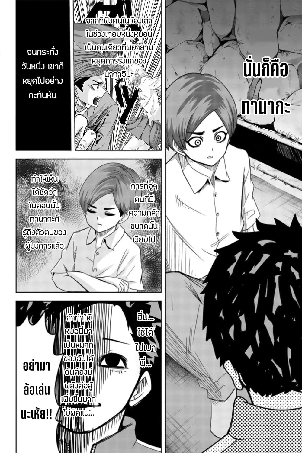 Ijimeru Yabai Yatsu 28-กลยุทธ์ของคาโต้
