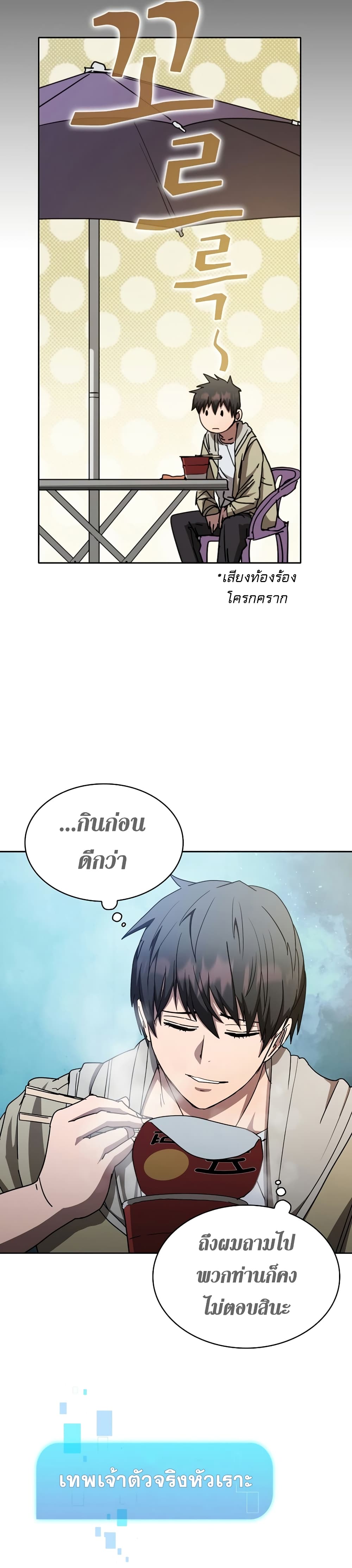 Is This Hunter for Real? หมอนี่เป็นฮันเตอร์จริงดิ?! 15-15