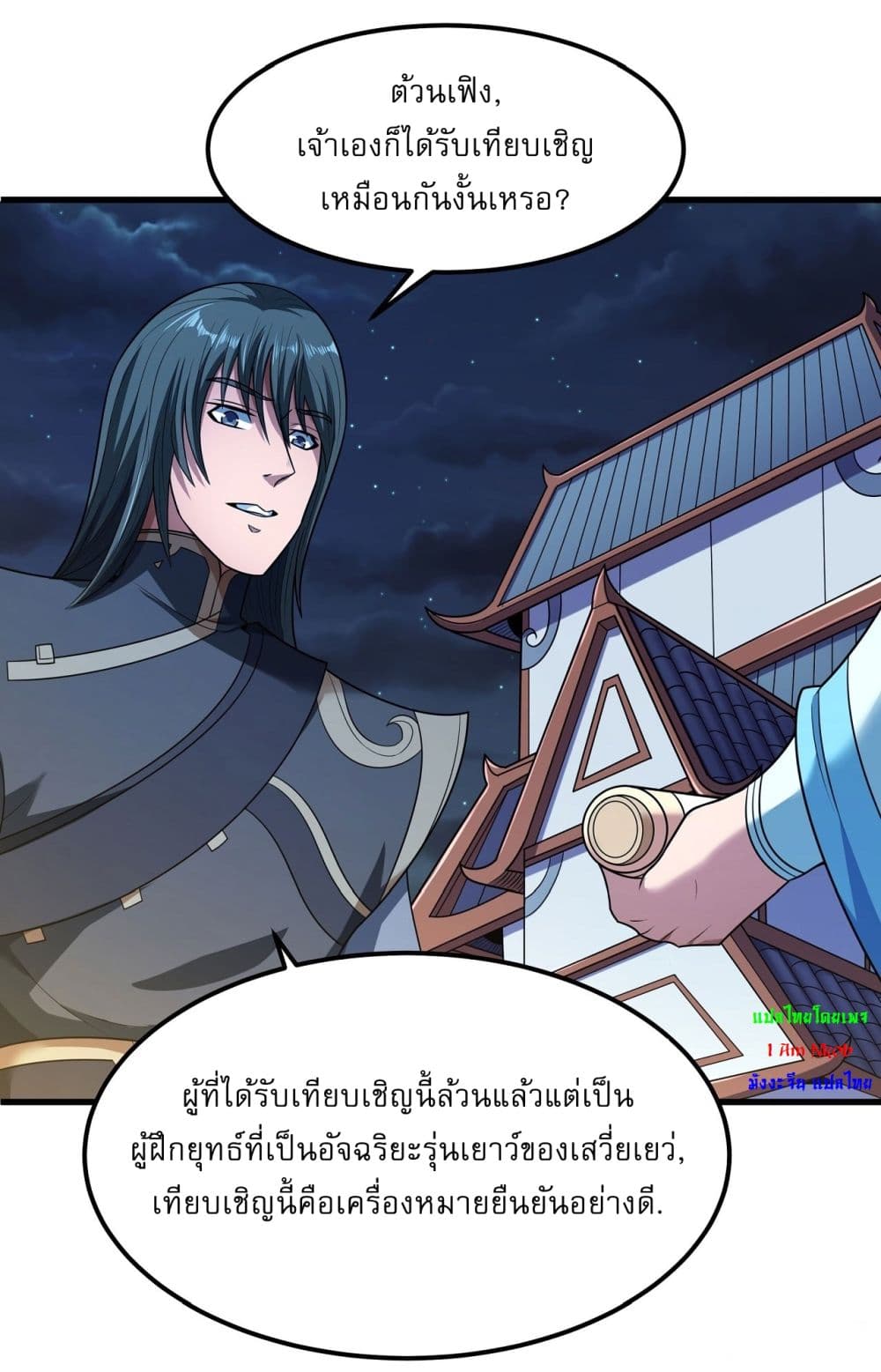 God of Martial Arts 532-532